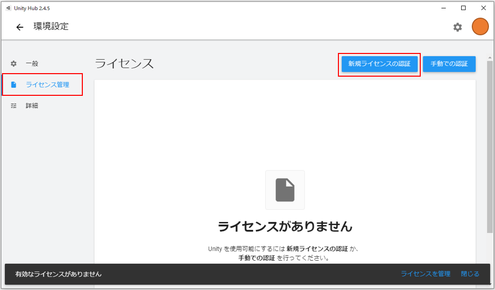 Unity Hub license 01